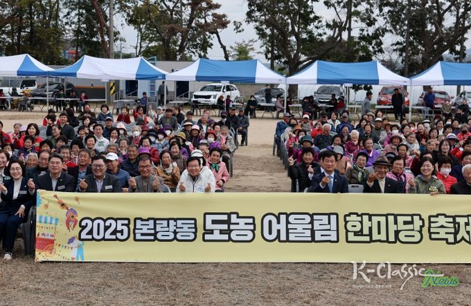 본량동이 지난 8일 도심과 농촌 주민들이 하나 되는 ‘2025년 본량 도농 어울림 한마당 축제’를 개최했다.