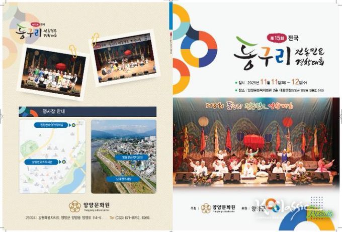 양양군, 제15회 전국 동구리 전통민요 경창대회 개최