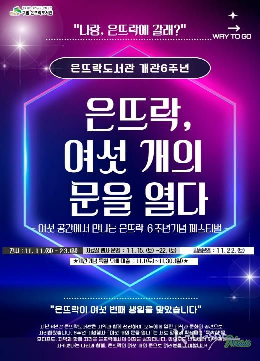 ‘은뜨락, 여섯 개의 문을 열다’ 행사 포스터