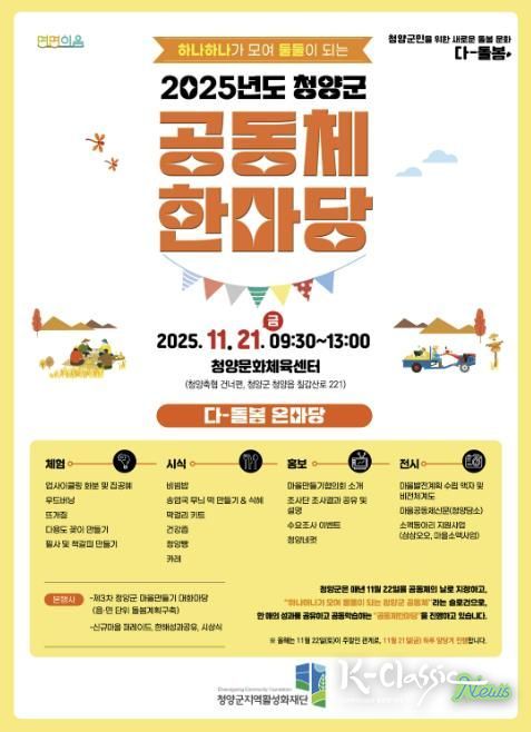 오는 21일 진행될 ‘공동체 한마당’ 포스터