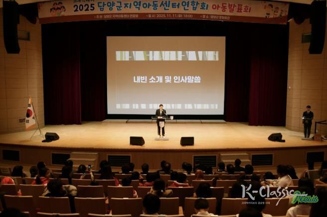 담양군지역아동센터연합회, 아동발표회 성황리 개최
