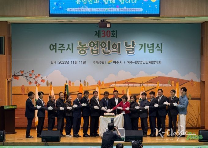 여주시, 제30회 농업인의 날 기념행사 성료