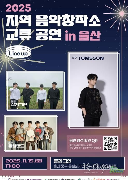 울산음악창작소, ‘2025 지역 음악창작소 교류 공연 in 울산’ 개최