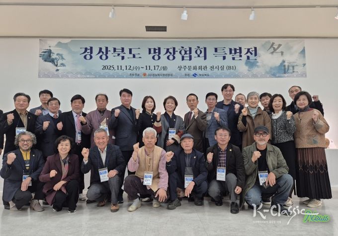 경상북도명장 작품전시회 개막