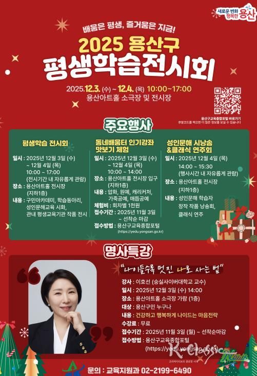 2025 용산구 평생학습 전시회 개최 안내 홍보물