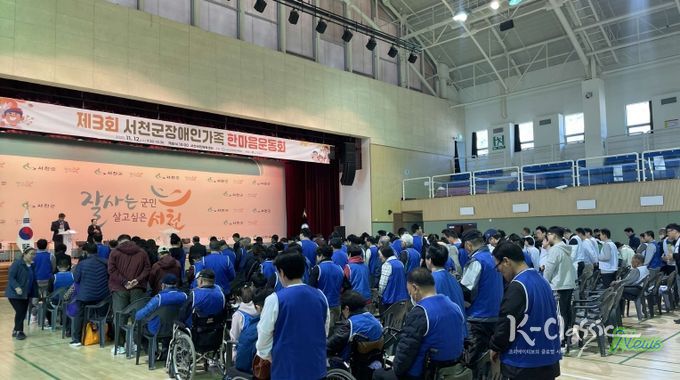 서천군, 장애인가족 한마음 운동회 400명‘하나 된 함성’