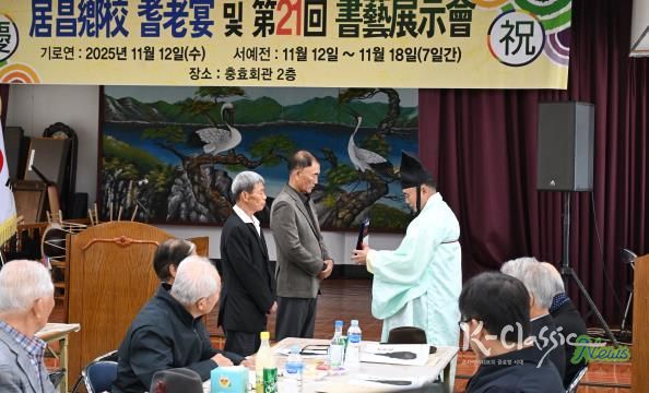 거창향교, 기로연 및 제21회 서예전시회 개최