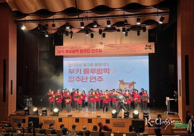 부키 룰루랄樂합주단 합동연주회