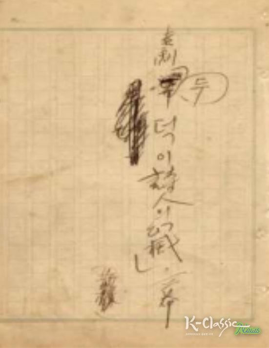 김우진 희곡 친필원고(두덕이 시인의 환멸)