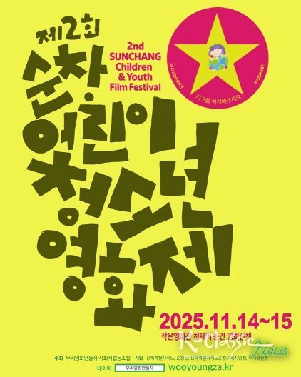 어린이청소년영화제 14~15일 개최