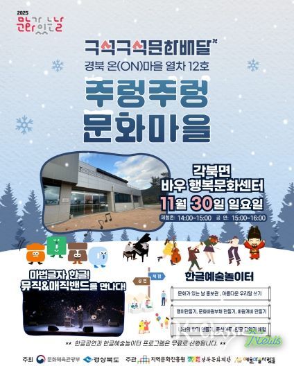 예술마을사람들)2025 문화가 있는 날 구석구석 11월 청도(포스터)
