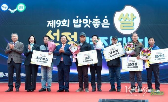 제9회 밥맛좋은쌀선정경진대회