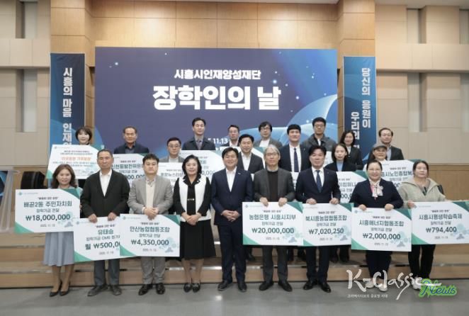 시흥시인재양성재단, '2025년 장학인의 날' 행사로 희망 불씨 지펴