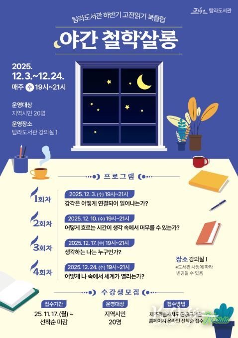 ‘야간 철학살롱’ 프로그램 포스터