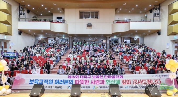 최충규 대덕구청장(사진 첫 번째 줄 왼쪽 여섯 번째)과 관계자 및 대덕구 보육인들이 13일 ‘2025년 제16회 보육인 한마음대회’를 마친 후 기념 촬영을 하고 있다.