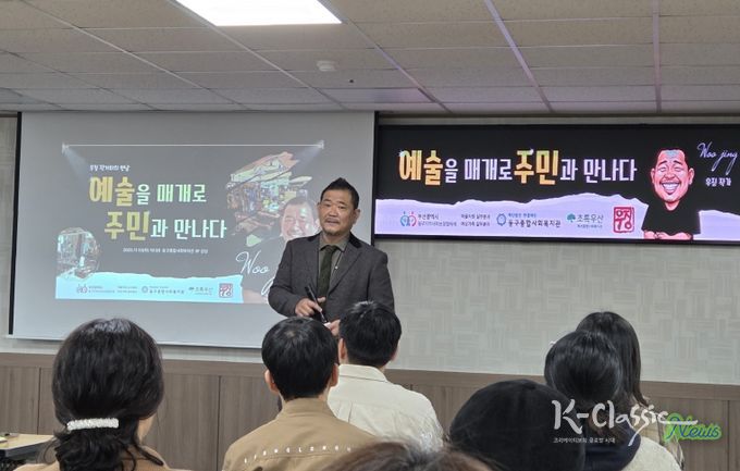 부산 동구, 우징 작가 초청“배려의 예술”특강 성료