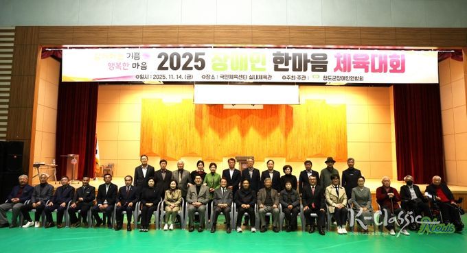 2025 청도군 장애인 한마음 체육대회 성황리에 개최