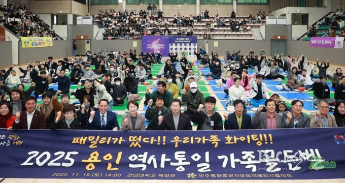 이상일 용인특례시장이 15일 강남대 목양관에서 열린 ‘용인특례시 역사·통일 가족 골든벨 대회’에 참석해 관계자들과 기념사진 촬영을 하고 있다