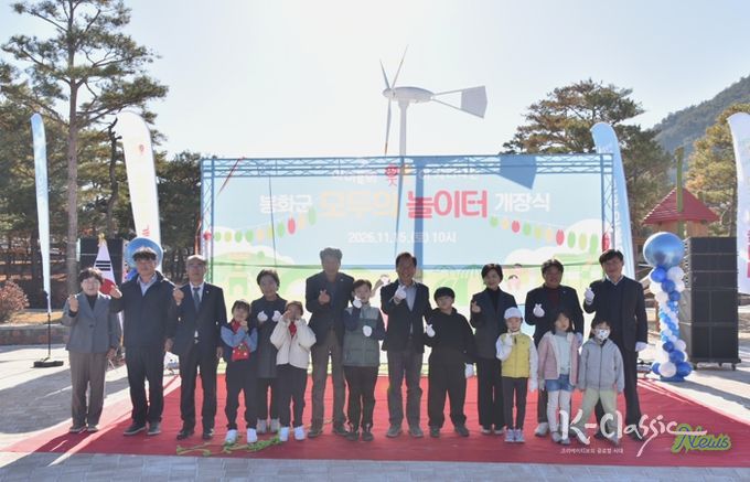 경북도, 봉화군과 손잡고‘모두의 놀이터’개장