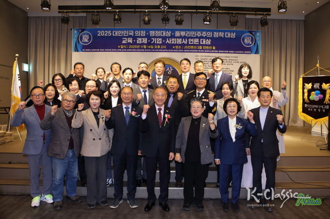 2025 대한민국의정대상 시상식