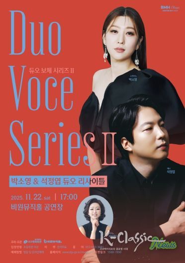 듀오 보체 시리즈2 포스터