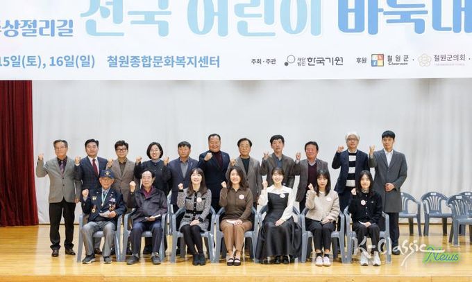 2025 철원 한탄강 주상절리길 전국 어린이 바둑대회 성료