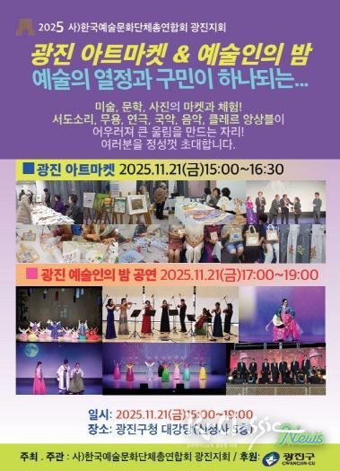 제13회 광진예술인의 밤 홍보 이미지