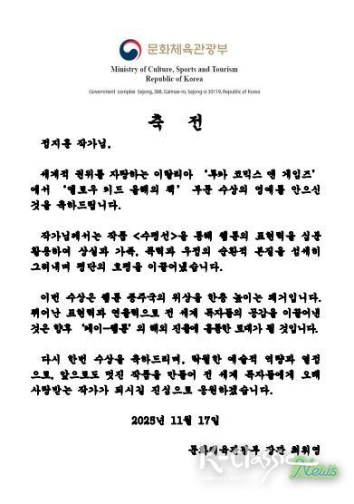 문화체육관광부 최휘영 장관 축전