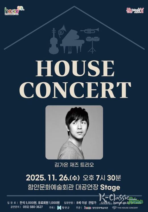 재즈 피아니스트 김가온 함안문화예술회관 11월 하우스 콘서트 공연