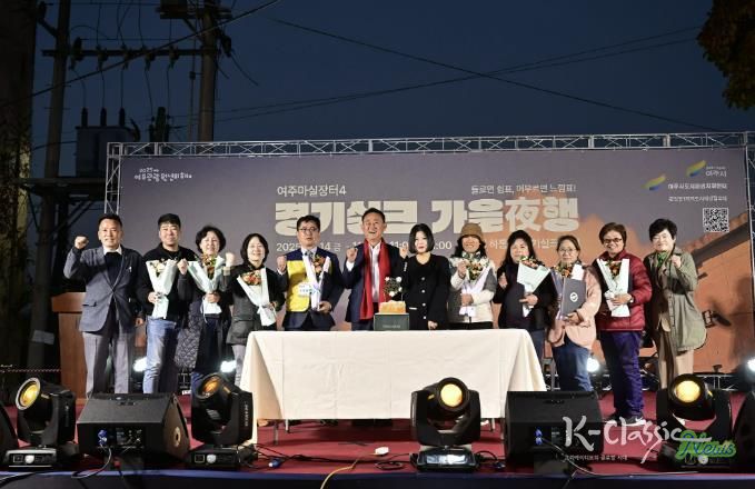 여주시, ‘2025 여주마실장터4 가을야(夜)행’ 성황리 종료