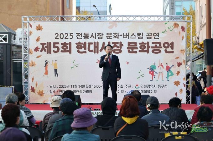 인천 동구, 현대시장에서 올해 마지막 전통시장 문화 공연 개최