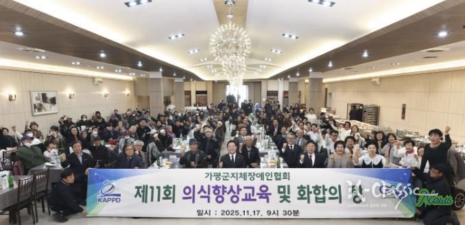 가평지역 지체장애인 화합 행사 '성황'