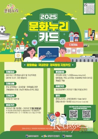 2025 문화누리카드 사용 안내문