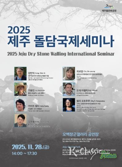 제주돌문화공원 세미나 포스터