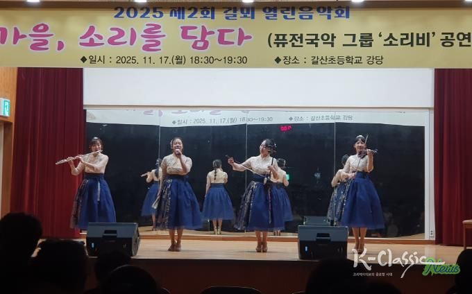 제2회 홍성군 갈뫼 열린음악회, '가을, 소리를 담다' 성료