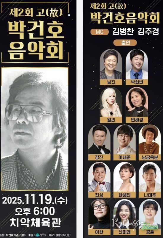 제2회 박건호음악회 안내문