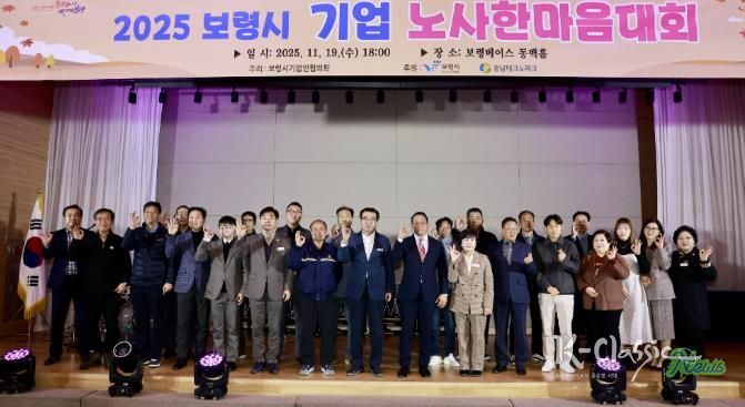 기업 노사 한마음대회