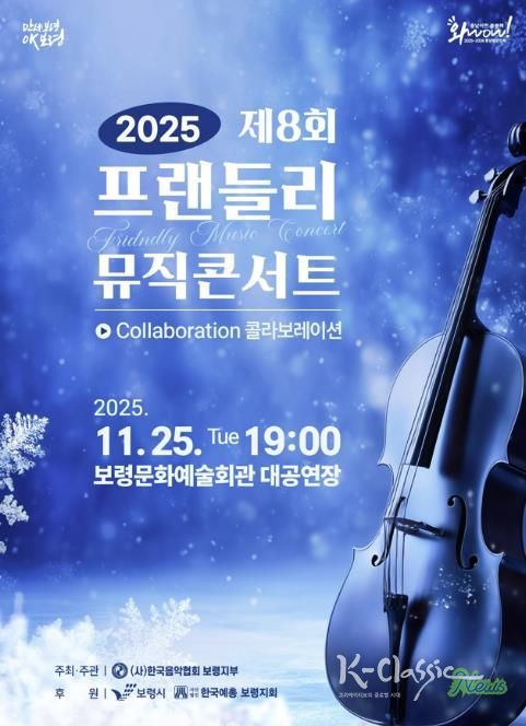 프렌들리 음악회 포스터