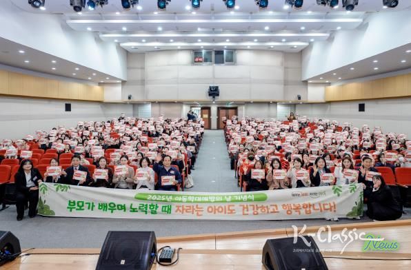 오산시, ‘제5회 2025년 아동학대 예방의 날 기념행사’ 성황리 개최