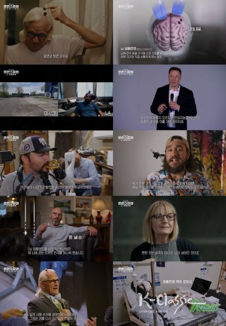 (사진 제공 = KBS 1TV '트랜스휴먼')