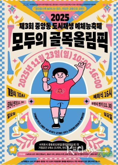 모두의 골목 올림픽