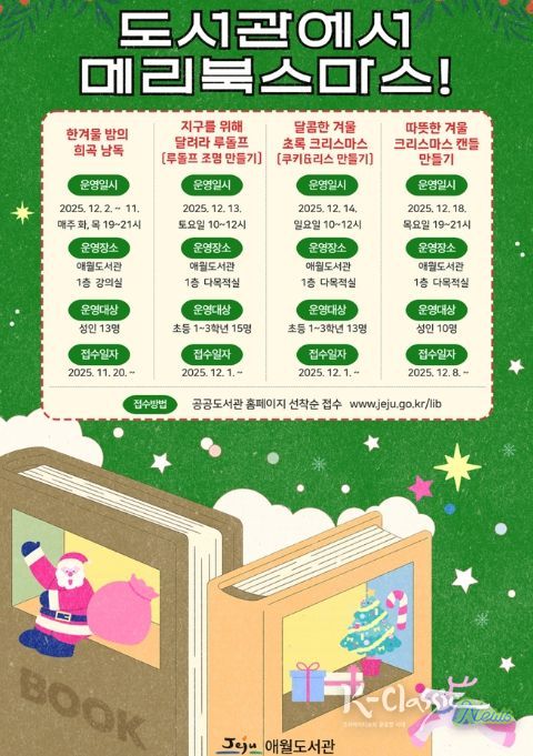 연말 특별 프로그램 ‘도서관에서 메리북스마스!’ 포스터