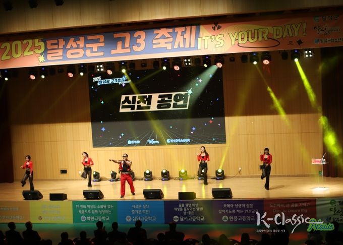 달성군 고3 축제, 1천6백여 명 청소년들로 북적였다!