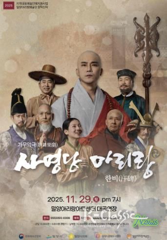 - ‘사명당 아리랑, 한비’ 포스터