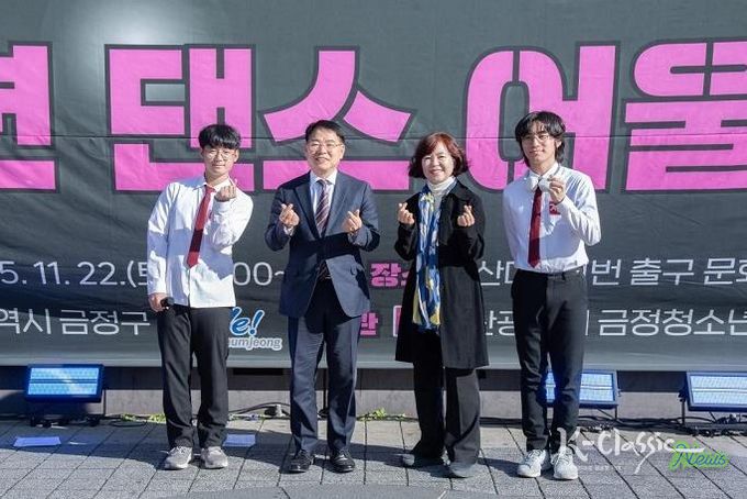 청소년의 열정으로 하나 된 부산 금정구, 댄스 어울림마당 개최