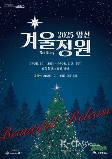 대구 남구 2025 앞산 겨울정원 개장!