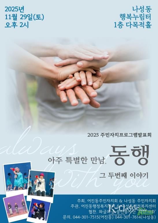 세종시 어진·나성동 주민들의 두 번째 아주 특별한 만남