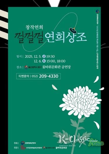 창작연희 껄껄껄 홍보물