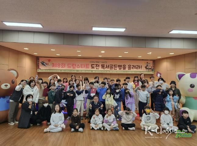 양평군 드림스타트, '제8회 도전! 독서 골든벨을 울려라' 개최