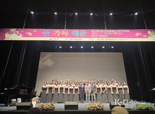 예산군립합창단 제18회 정기연주회 단체사진